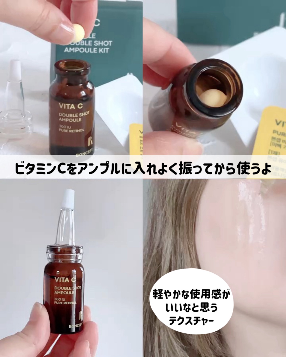 ビタC凍結乾燥ダブルショットアンプルキット/BONCEPT/美容液を使ったクチコミ（3枚目）