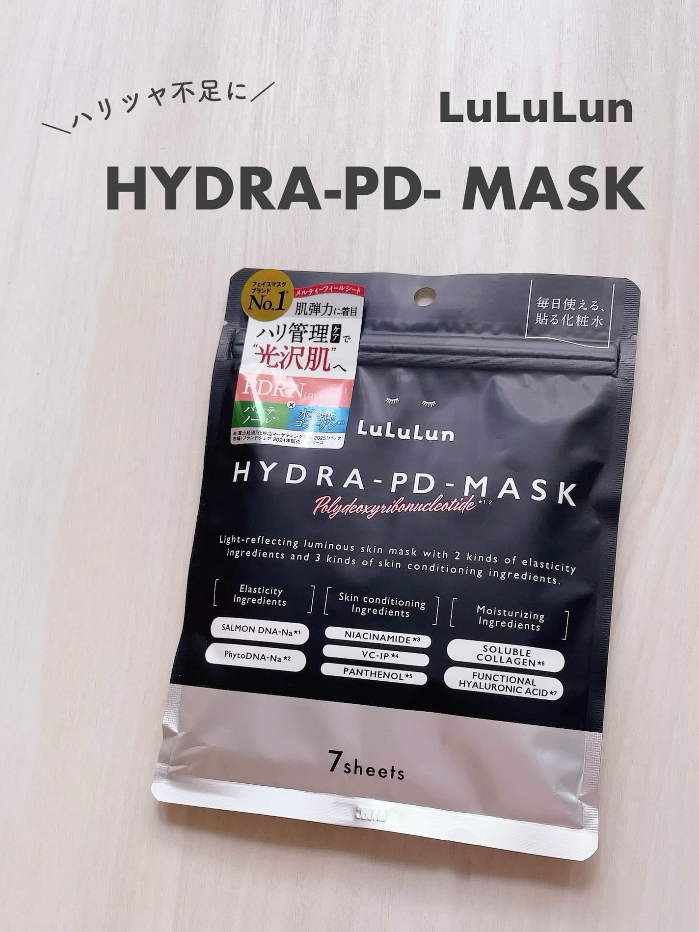 ルルルン ハイドラ PD マスク/ルルルン/シートマスク・パックを使ったクチコミ(1枚目)