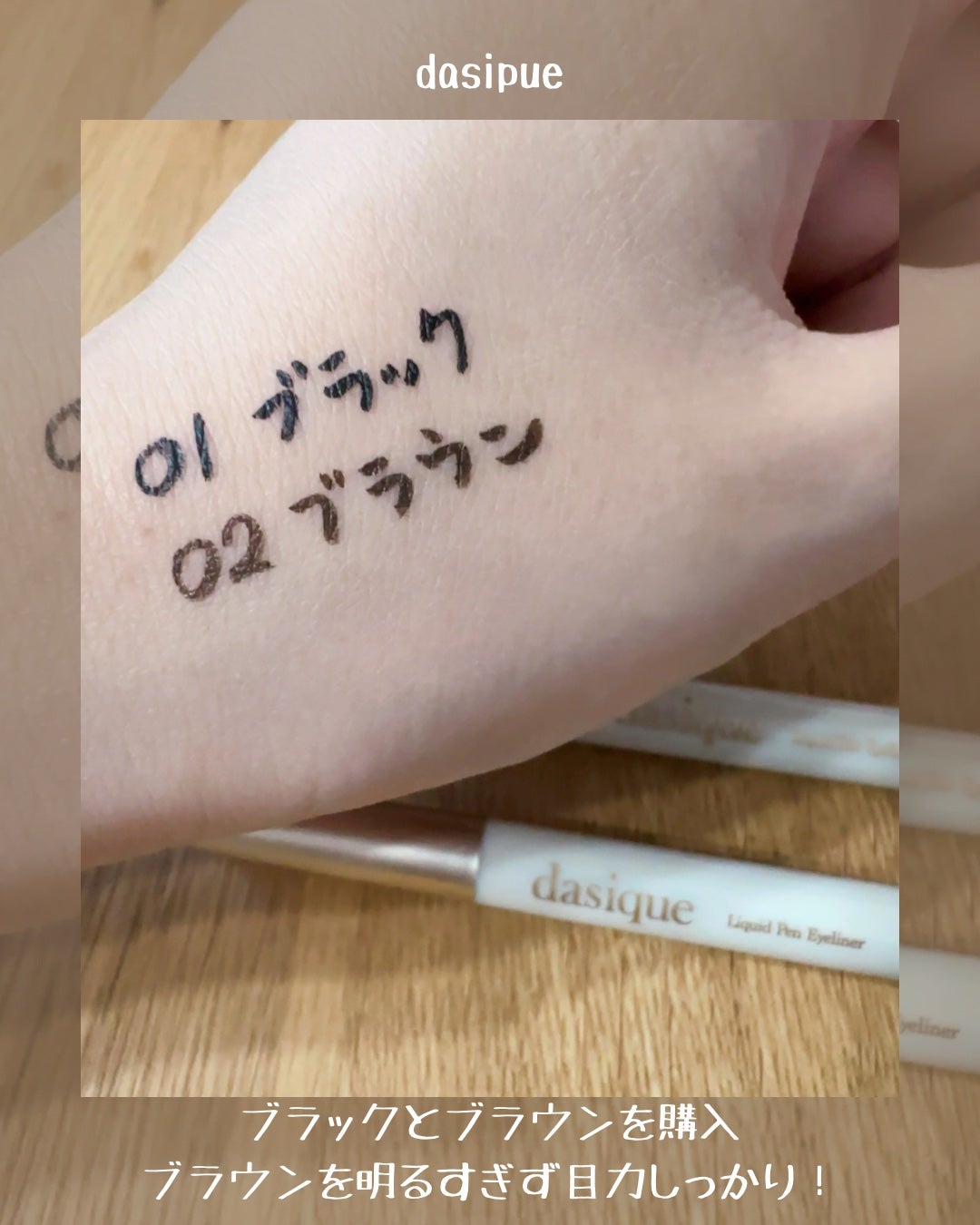 リキッドペンアイライナー/dasique/リキッドアイライナーを使ったクチコミ(4枚目)