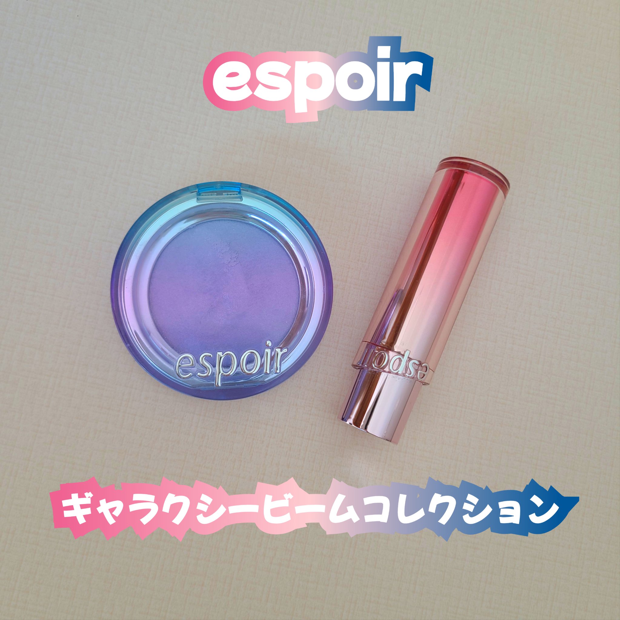 ノーウェアリップスティック バーミンググロー/espoir/口紅を使ったクチコミ（1枚目）