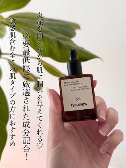 D31-9イングリディエンツ スージングフェイスセラム/Typology/美容液を使ったクチコミ(6枚目)