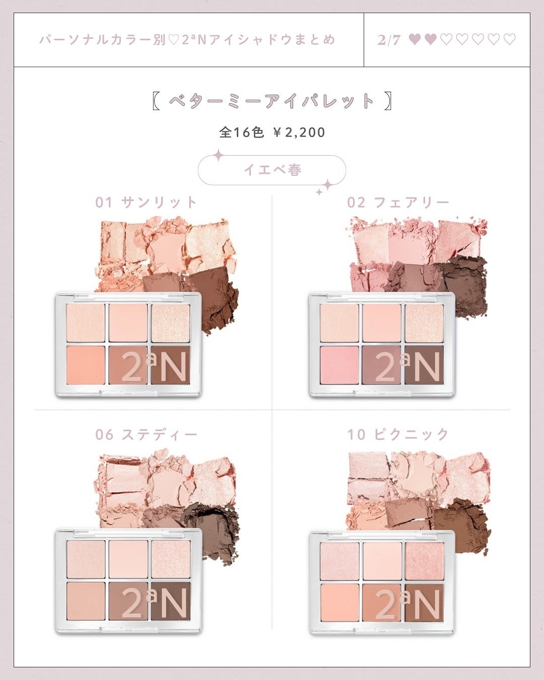 ベターミーアイパレット/2aN/マルチパレットを使ったクチコミ(2枚目)