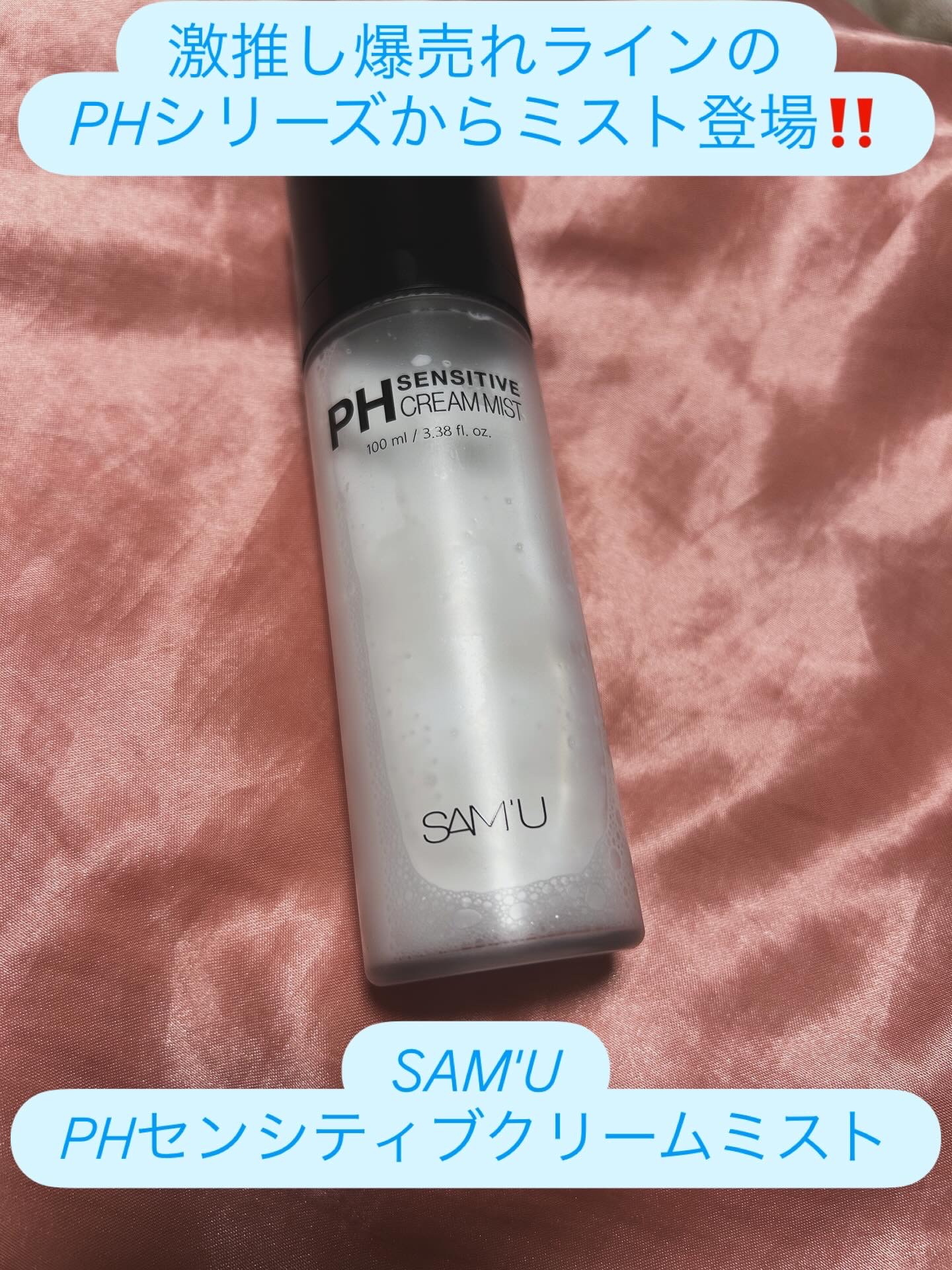 サミュ PHセンシティブクリーム/SAM'U/フェイスクリームを使ったクチコミ（1枚目）