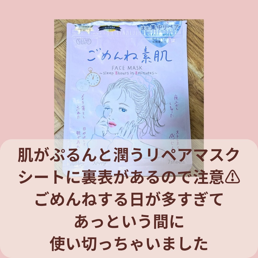 muqna(ムクナ) フェイスシートマスクベーシック/東急ハンズ/シートマスク・パックを使ったクチコミ(5枚目)