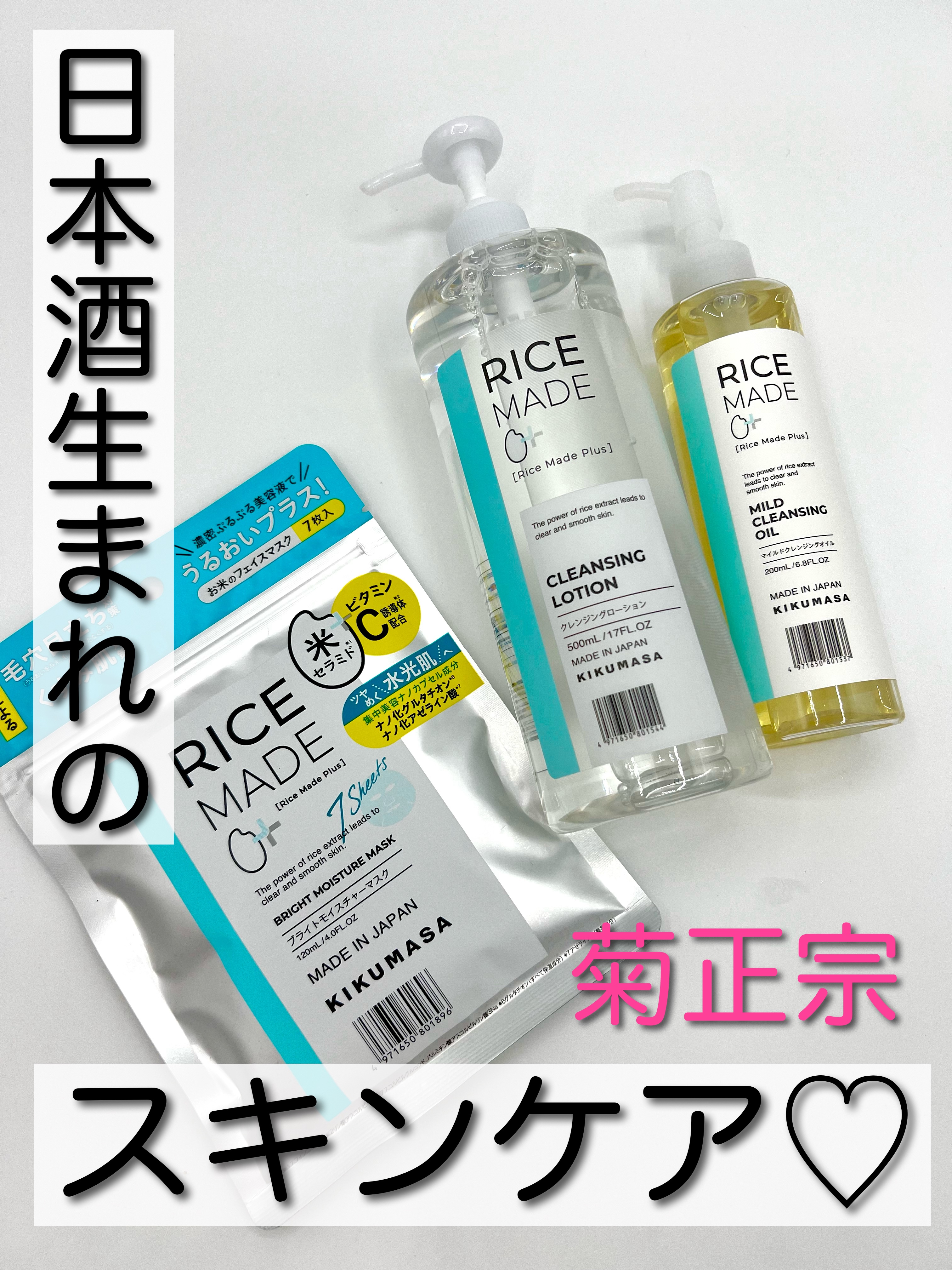 ◾️ @kikumasa_cosme_official
. 
✔︎Ricemade+ ブライトモイスチャーマスク
120mlの濃密ぷるぷる美容液がたっぷり染み込んだ贅沢シート。肌にのせた瞬間、ひんやり密着して、まるで水光肌フィルターをONし