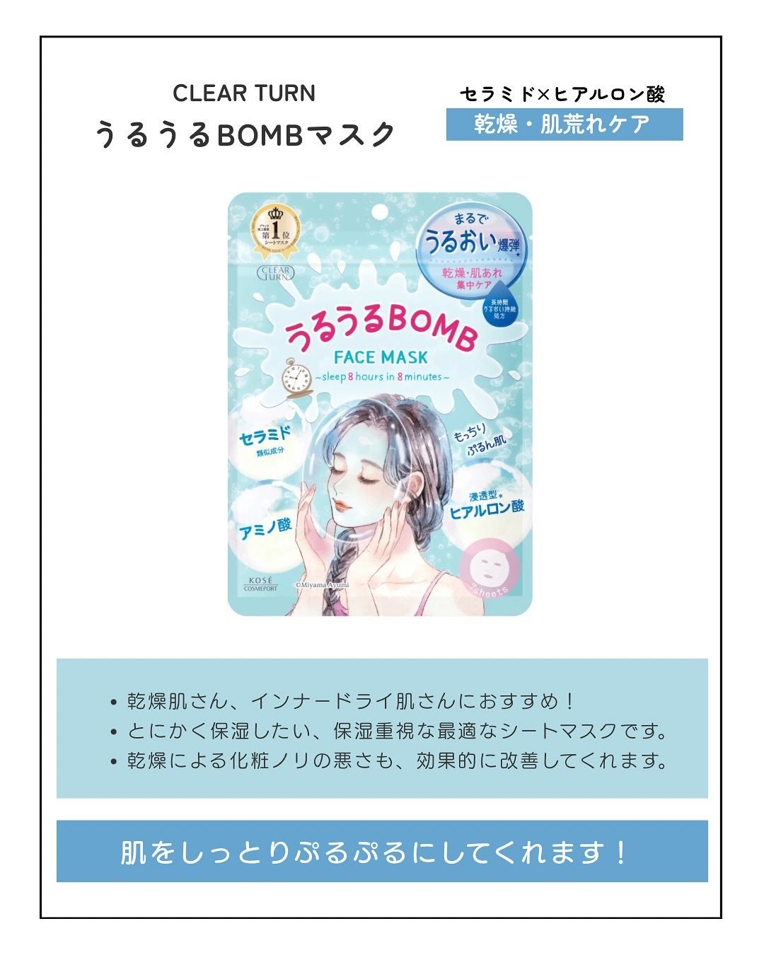 うるうるBOMBマスク/クリアターン/シートマスク・パックを使ったクチコミ(5枚目)
