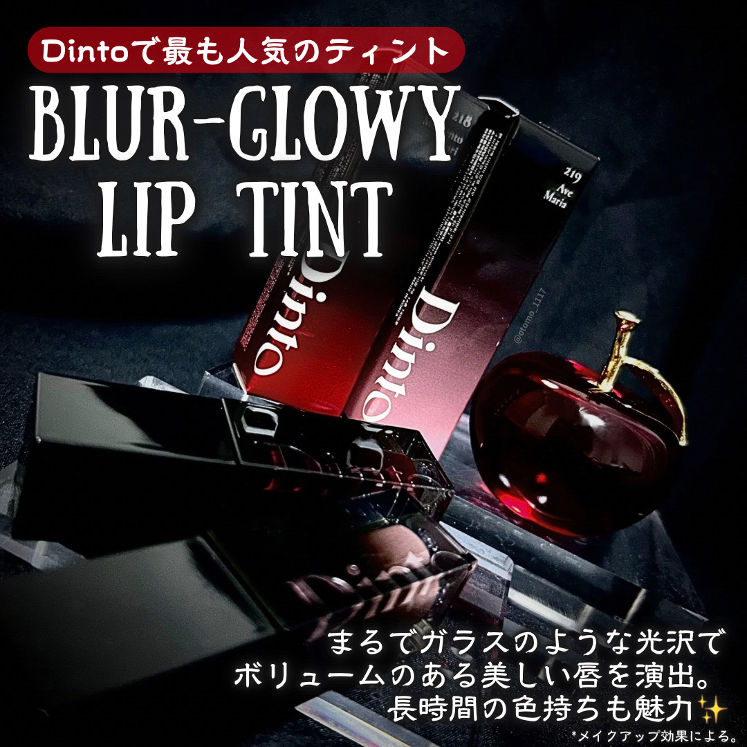 ブラーグロイリップティント/Dinto/リップティントを使ったクチコミ（2枚目）