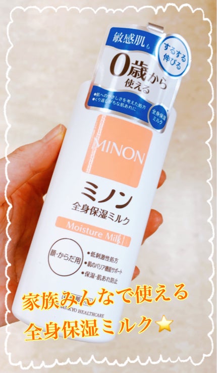 ミノン全身保湿ミルク/ミノン/ボディミルクを使ったクチコミ(1枚目)