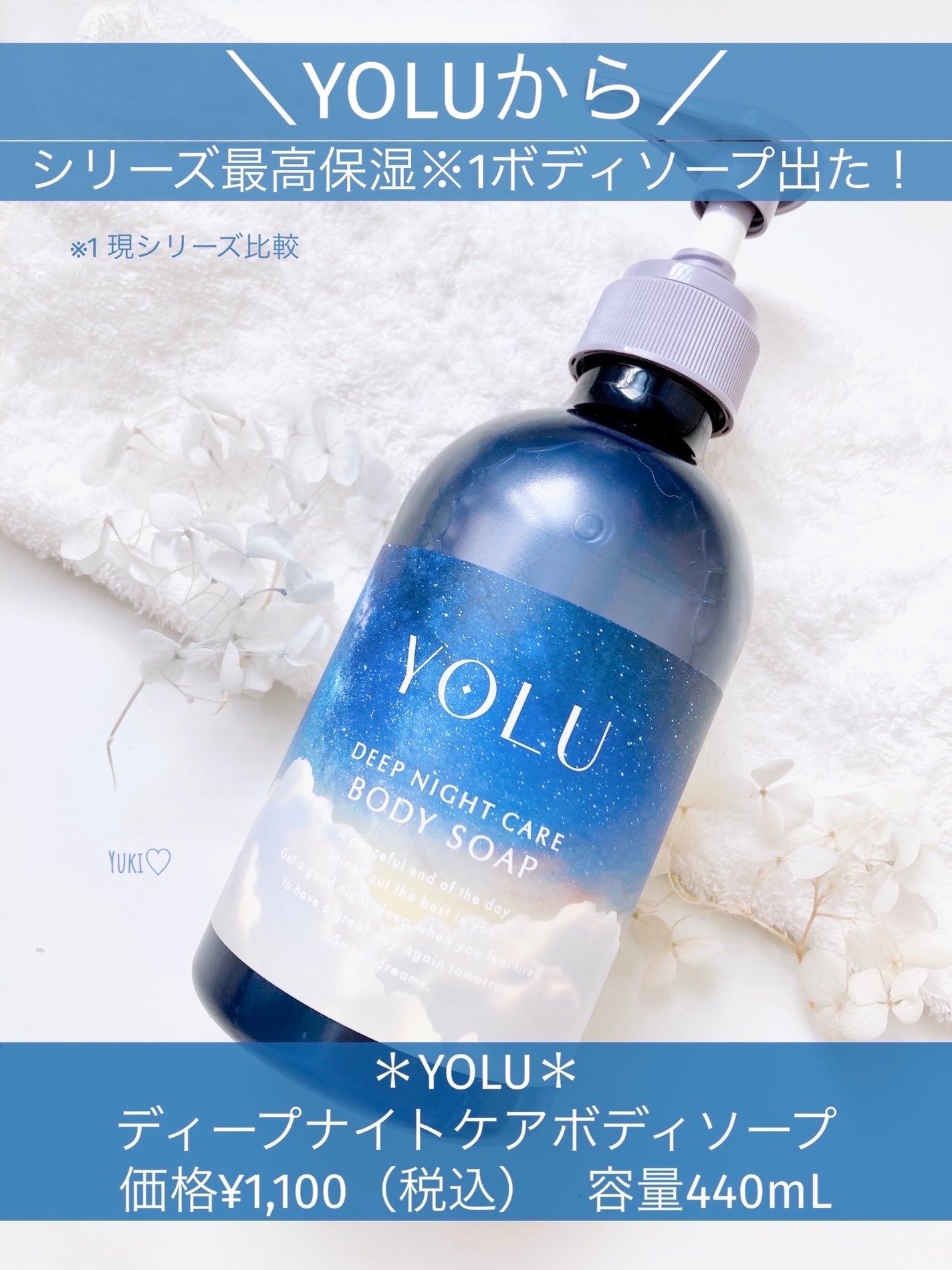 ヨル ディープナイトケアボディソープ/YOLU/ボディソープを使ったクチコミ(1枚目)