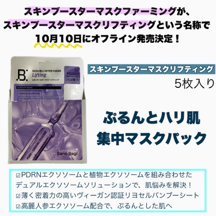 スキンブースターマスクファーミング/BANOBAGI/シートマスク・パックを使ったクチコミ(6枚目)