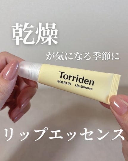 ソリッドイン リップエッセンス/Torriden/リップ美容液を使ったクチコミ(1枚目)