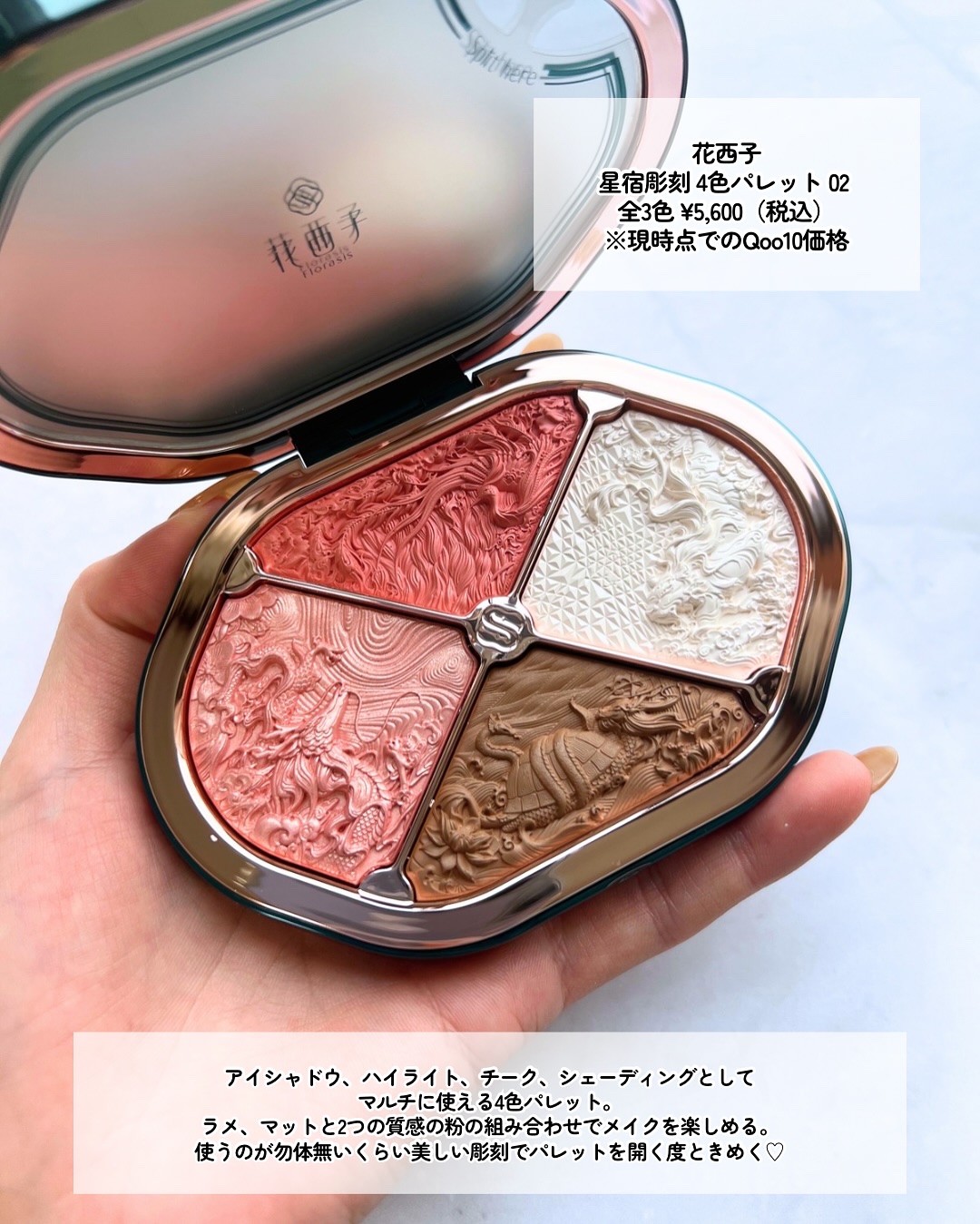 星宿彫刻 4色パレット/花西子/マルチパレットを使ったクチコミ（2枚目）