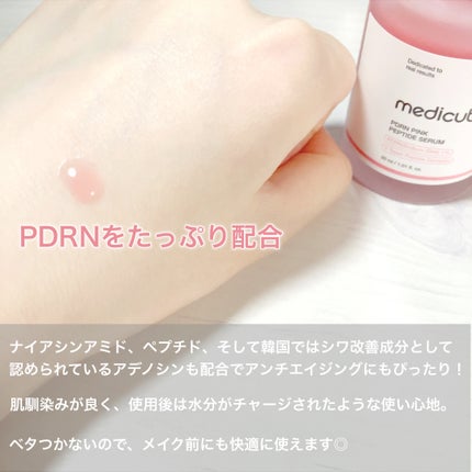 PDRNピンクアンプル PDRN 10,000ppm配合/MEDICUBE/美容液を使ったクチコミ(2枚目)