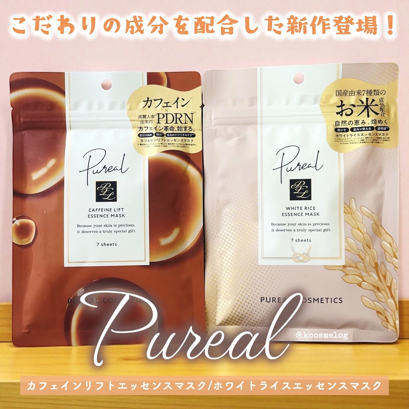 ホワイトライスエッセンスマスク/ピュレア/シートマスク・パックを使ったクチコミ(1枚目)