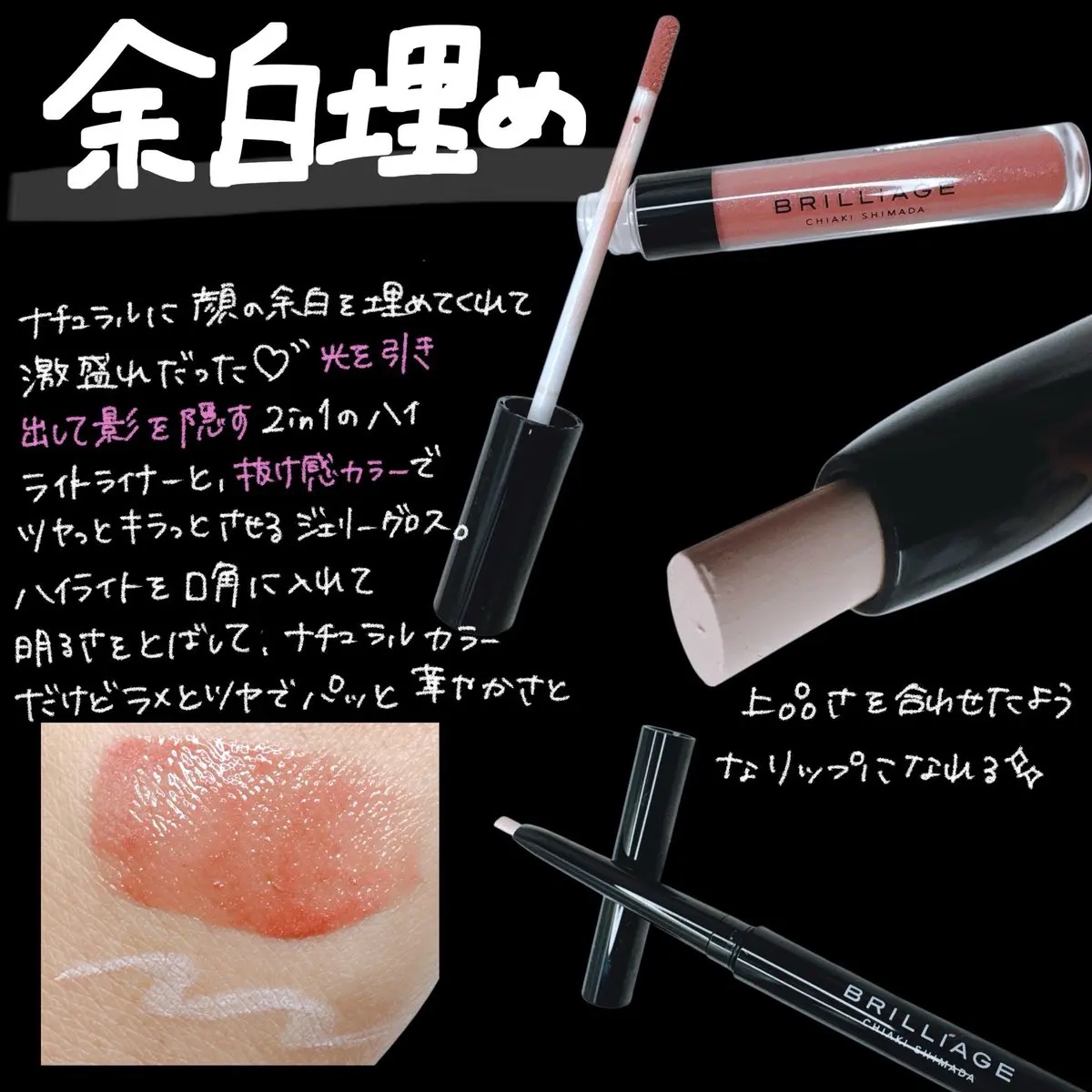 リップ セラム ジェリー グロス/ブリリアージュ/リップグロスを使ったクチコミ（2枚目）