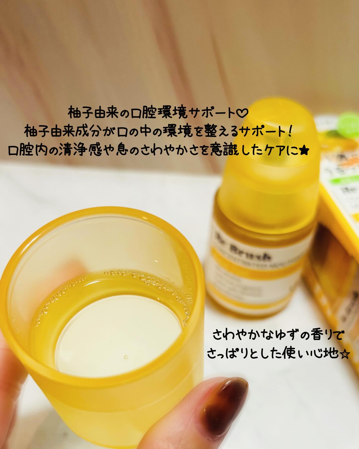リブラッシュ ユズ濃縮マウスウォッシュ/Re:Brush/マウスウォッシュ・スプレーを使ったクチコミ（3枚目）