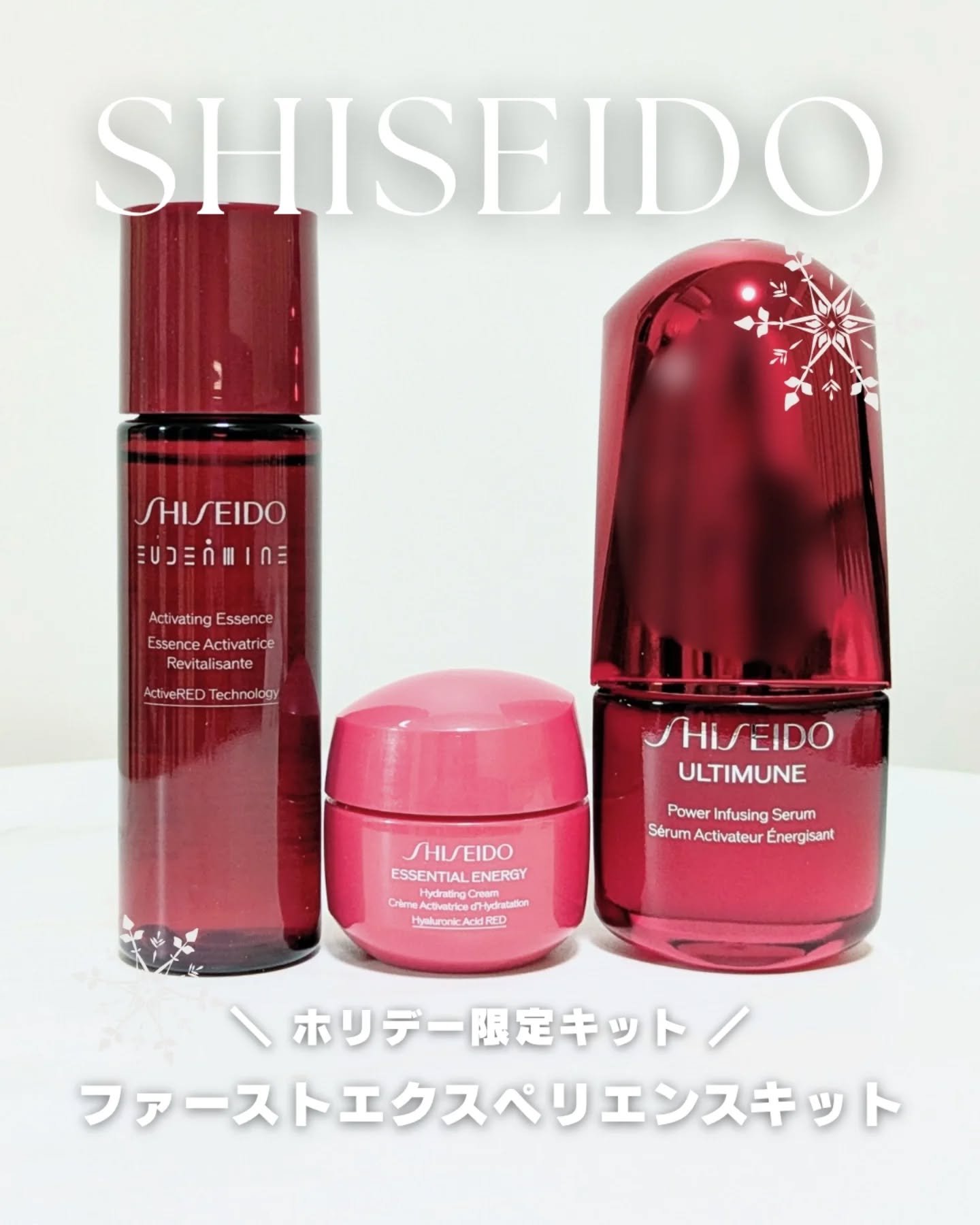 SHISEIDO　ファースト　エクスペリエンスキット/SHISEIDO/スキンケアキットを使ったクチコミ（1枚目）
