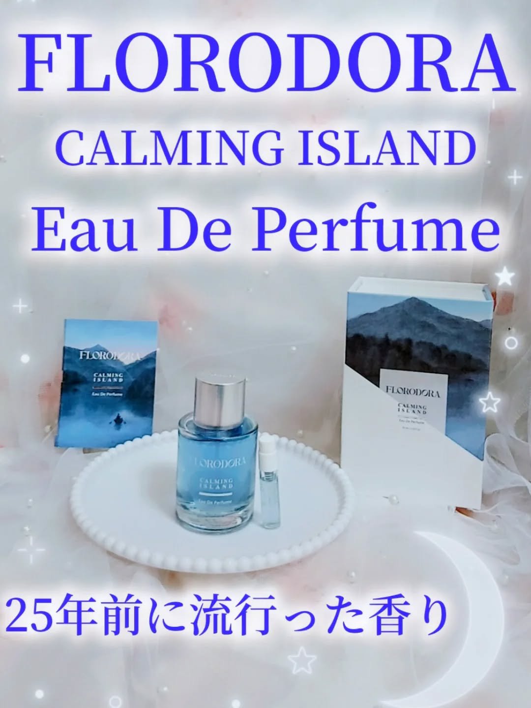 フローロドラ カーミングアイランドオードパルファム/Florodora/香水(レディース)を使ったクチコミ（1枚目）