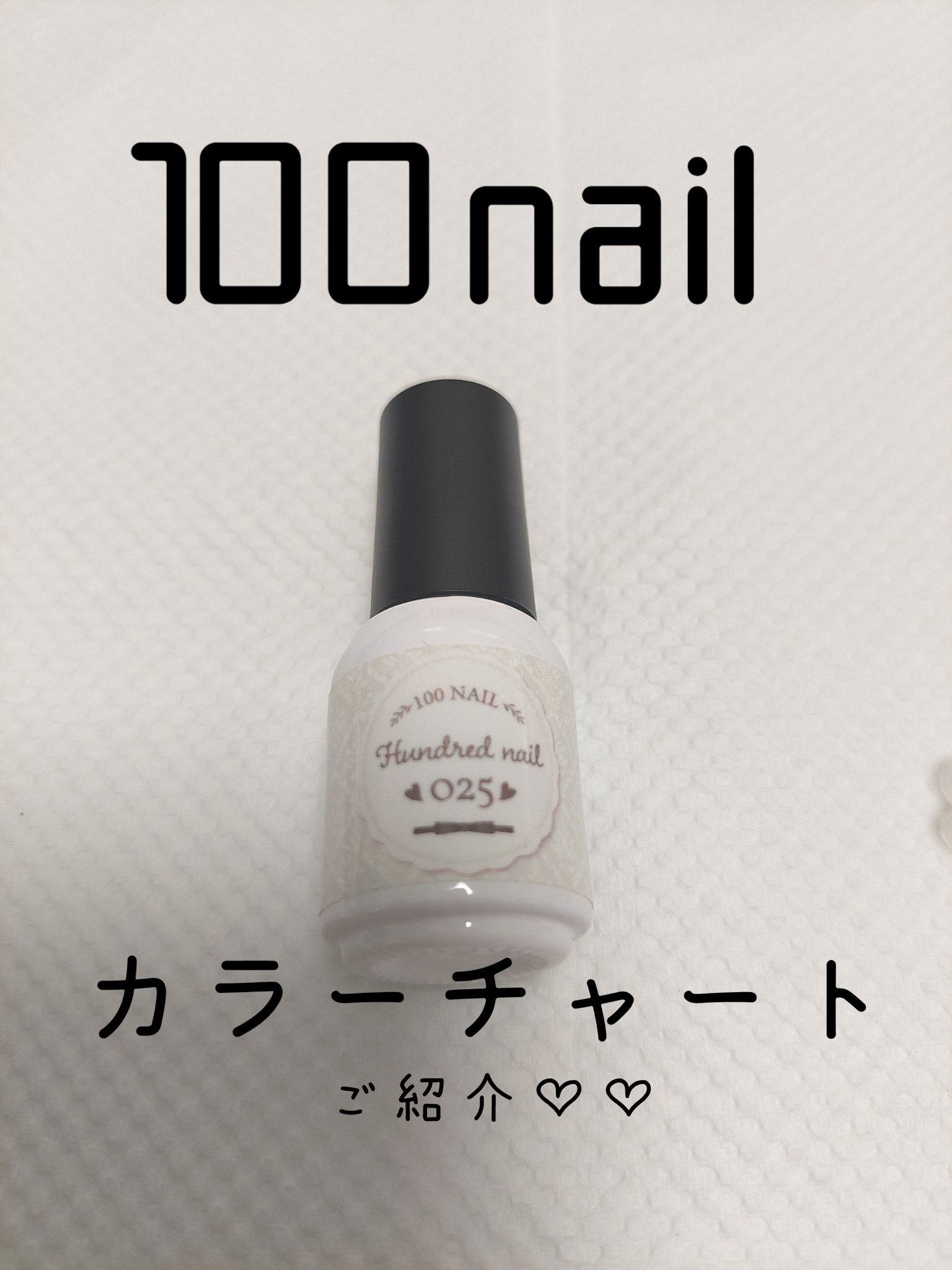 46色ジェル/100nail/ジェルネイルを使ったクチコミ（1枚目）