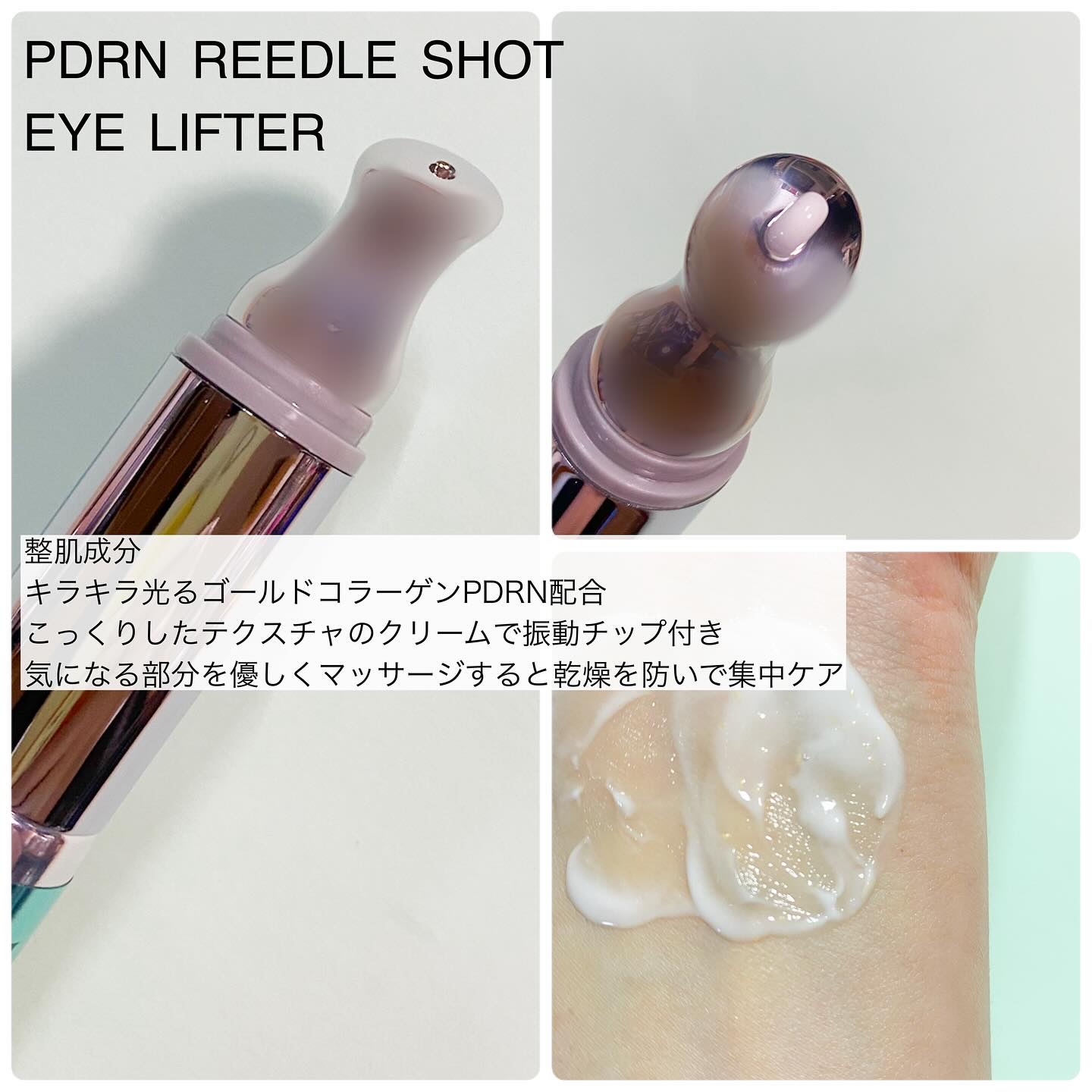 PDRN リードルショットアイリフター/VT/アイケア・アイクリームを使ったクチコミ（3枚目）
