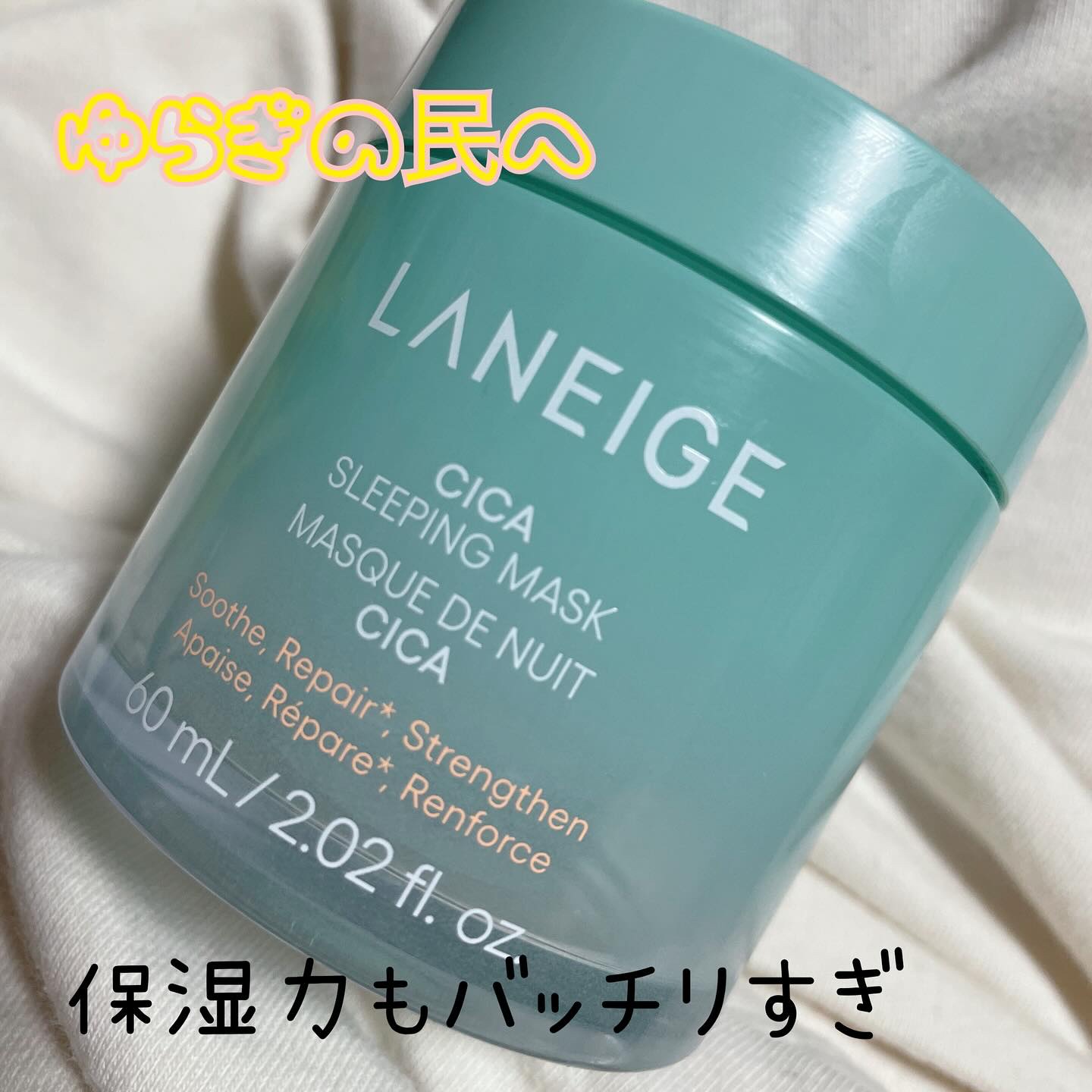 バウンシースリーピングマスク/LANEIGE/フェイスクリームを使ったクチコミ（3枚目）