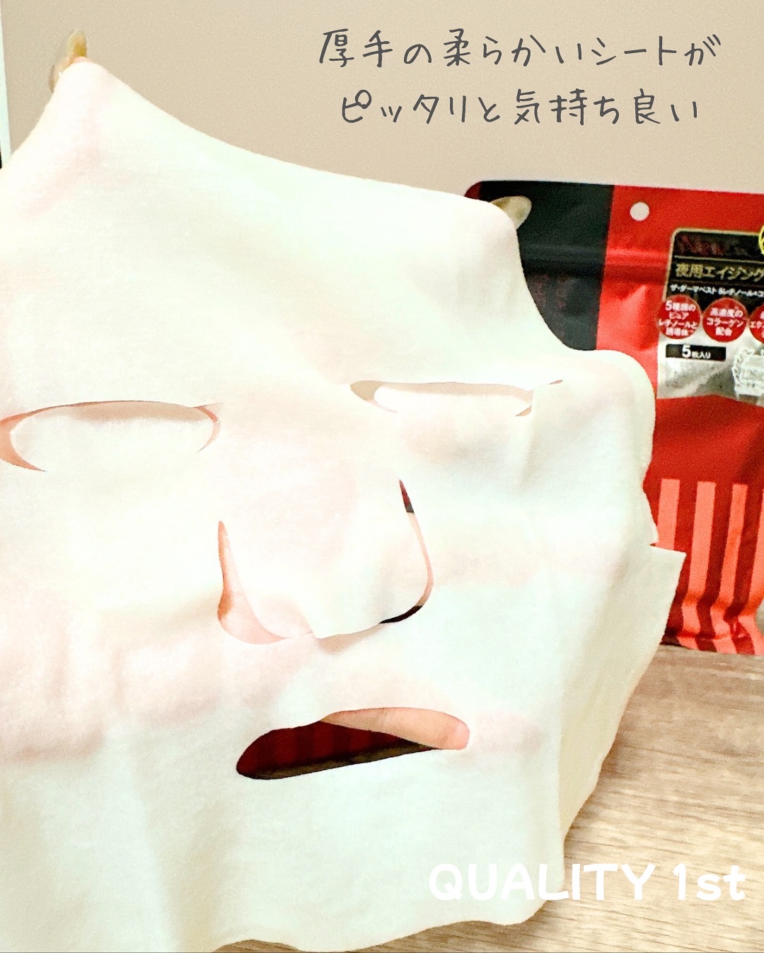 ダーマレーザー スーパーレチノール100マスク/クオリティファースト/シートマスク・パックを使ったクチコミ（2枚目）