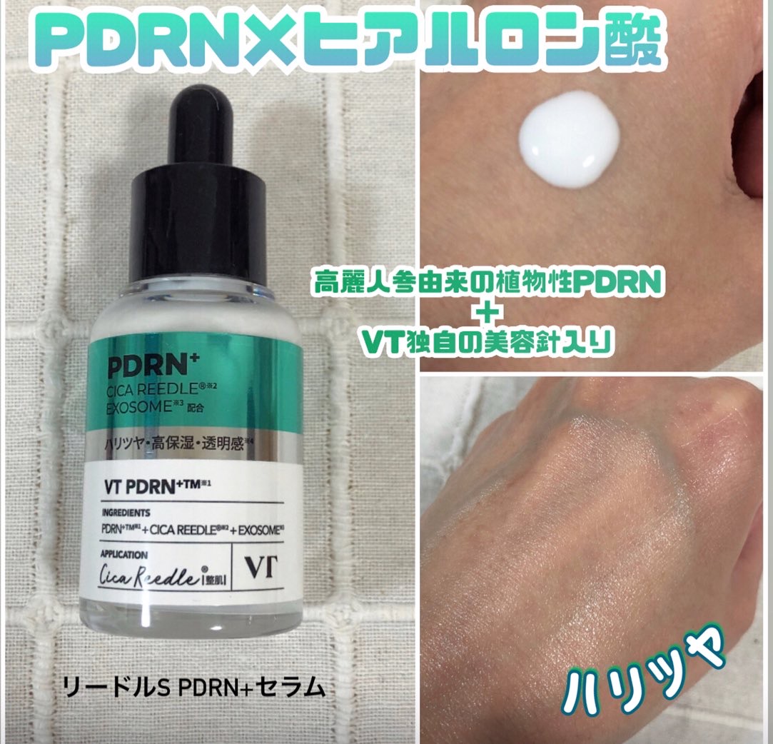 リードルS PDRN+ セラム/VT/美容液を使ったクチコミ（2枚目）