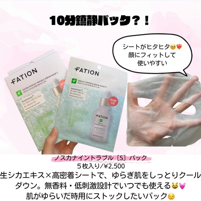 ノスカナイン T セラムマスク S/FATION/シートマスク・パックを使ったクチコミ(4枚目)