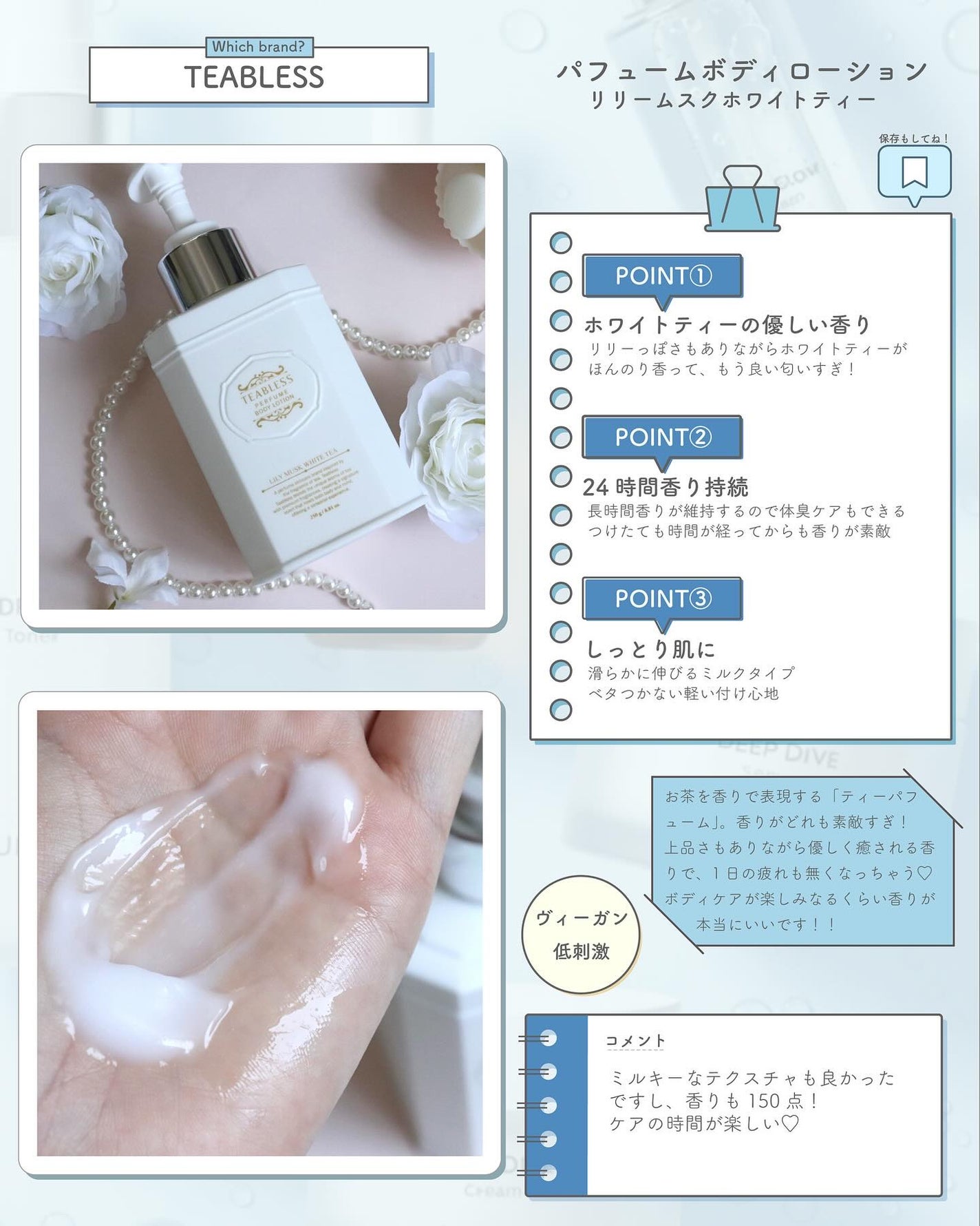 パフュームボディローション リリィムスクホワイトティー/TEABLESS/ボディローションを使ったクチコミ(3枚目)