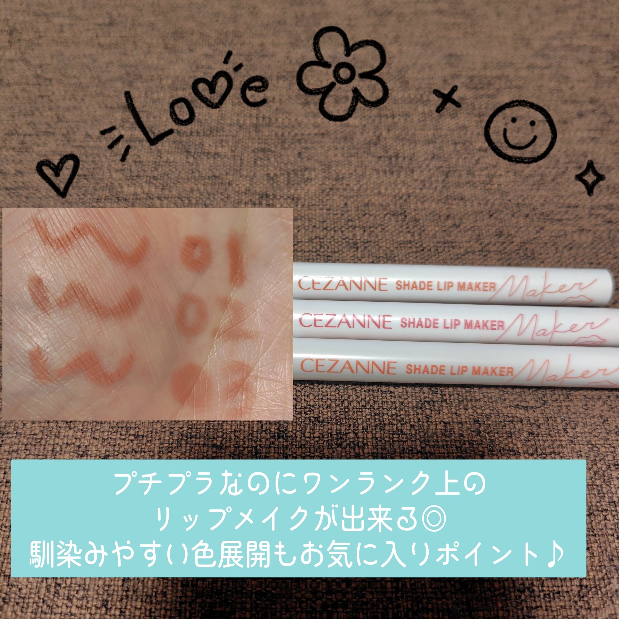 影色リップメイカー/CEZANNE/口紅・グロス・リップライナー・リップケアを使ったクチコミ（1枚目）