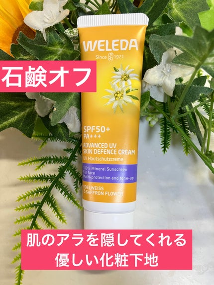ヴェレダ エーデルワイス UVバリアクリーム/WELEDA/日焼け止めクリームを使ったクチコミ(1枚目)