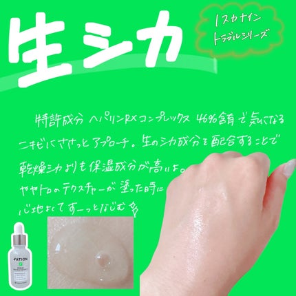 ノスカナイントラブルセラムS/FATION/美容液を使ったクチコミ(2枚目)