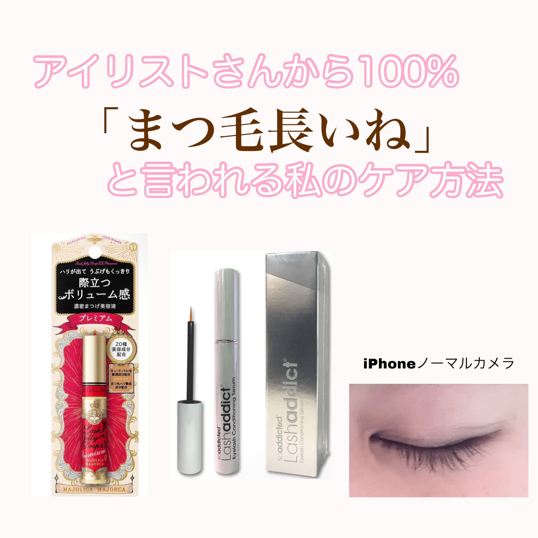 ラッシュジェリードロップ EX プレミアム/マジョリカ マジョルカ/まつげ美容液を使ったクチコミ（1枚目）