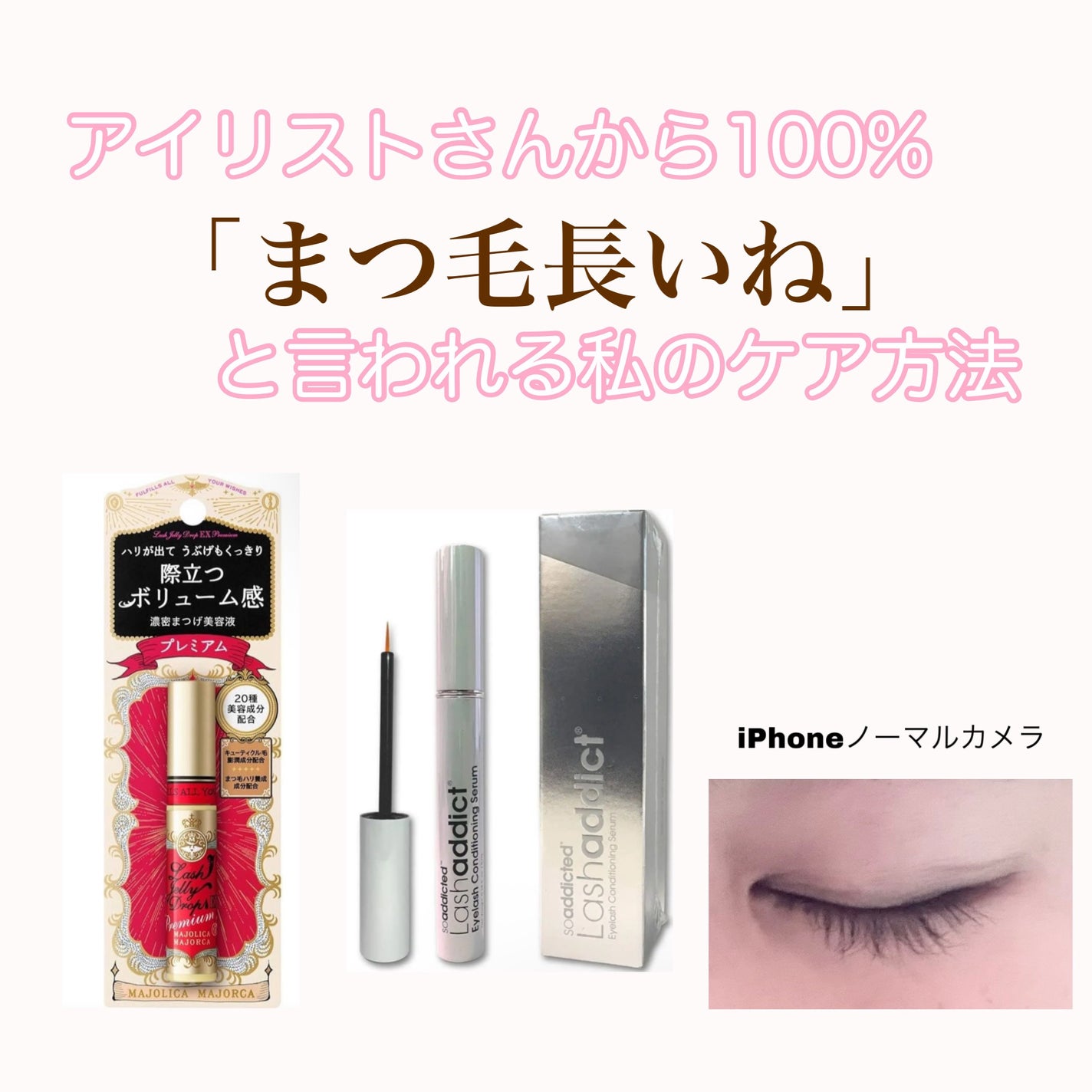 ラッシュアディクト アイラッシュコンディショニングセラム/soaddicted/まつげ美容液を使ったクチコミ(1枚目)