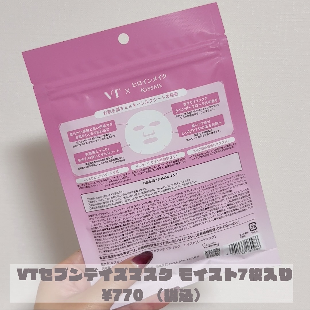 ヒロインメイク VTセブンデイズマスク モイスト/ヒロインメイク×VT/シートマスク・パックを使ったクチコミ（3枚目）