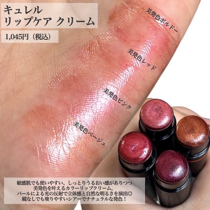 リップケア クリーム(美発色シリーズ)/キュレル/リップクリームを使ったクチコミ(3枚目)