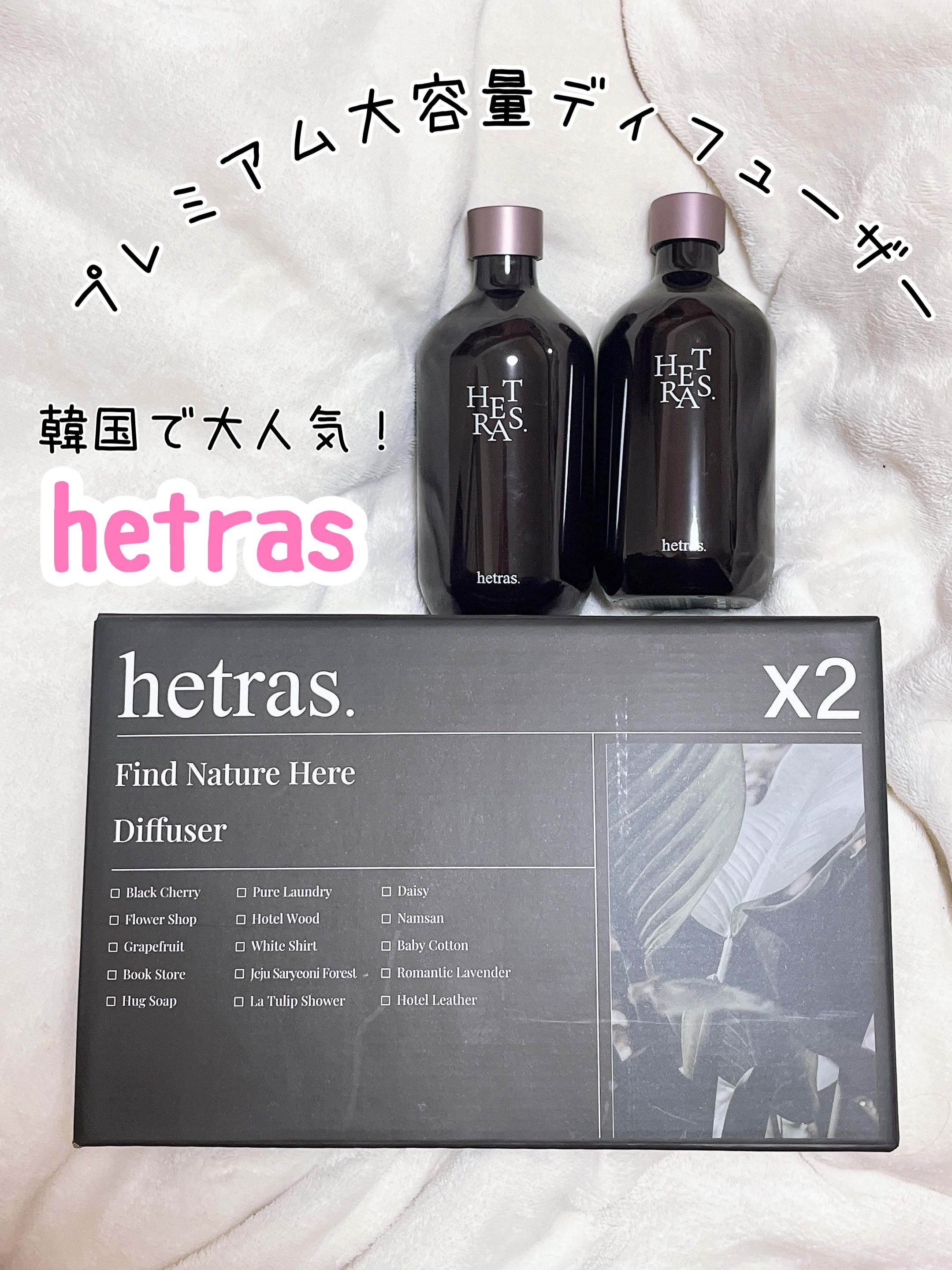 へトラス大容量ディフューザー/hetras/その他を使ったクチコミ（1枚目）