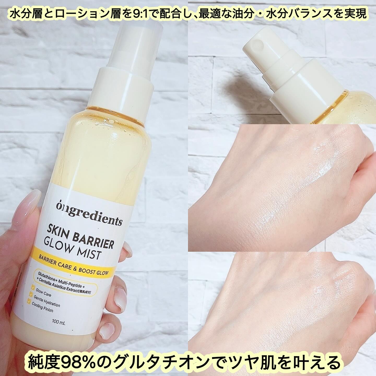 オングリディエンツ スキンバリアグローミスト/Ongredients/ミスト状化粧水を使ったクチコミ（2枚目）