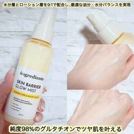 オングリディエンツ スキンバリアグローミスト/Ongredients/ミスト状化粧水を使ったクチコミ(2枚目)