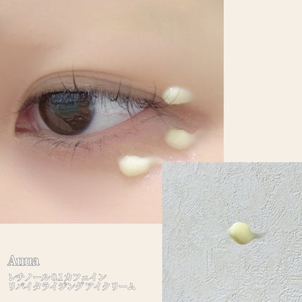 レチノール 0.1 カフェイン リバイタライジング アイクリーム/Anua/アイケア・アイクリームを使ったクチコミ(2枚目)