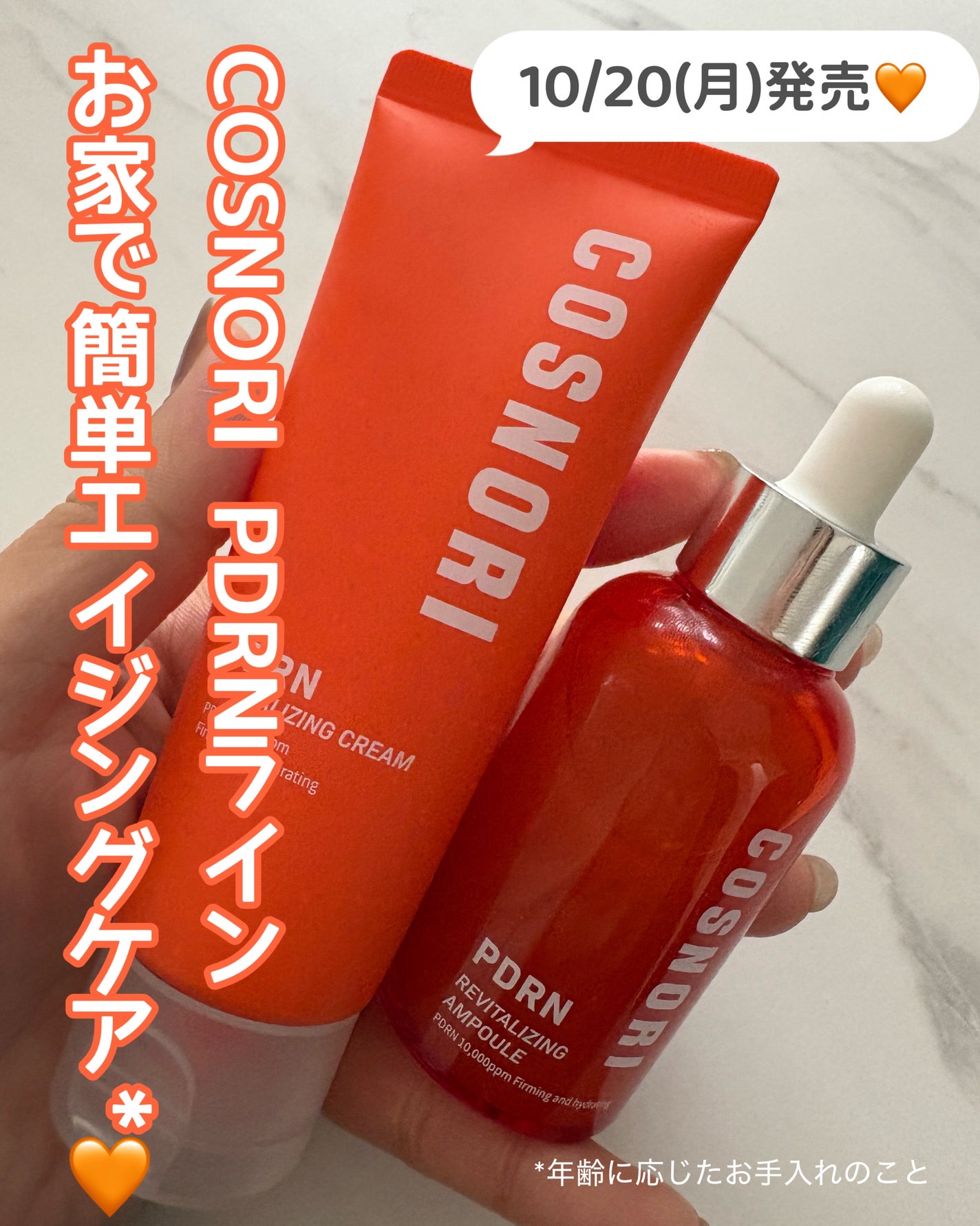 PDRN リバイタラジングアンプル/COSNORI/美容液を使ったクチコミ(1枚目)