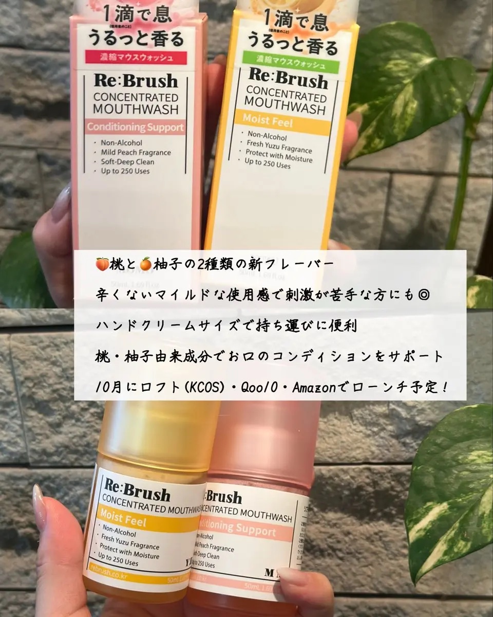 口臭除去クローブ濃縮マウスウォッシュ/Re:Brush/マウスウォッシュ・スプレーを使ったクチコミ（2枚目）