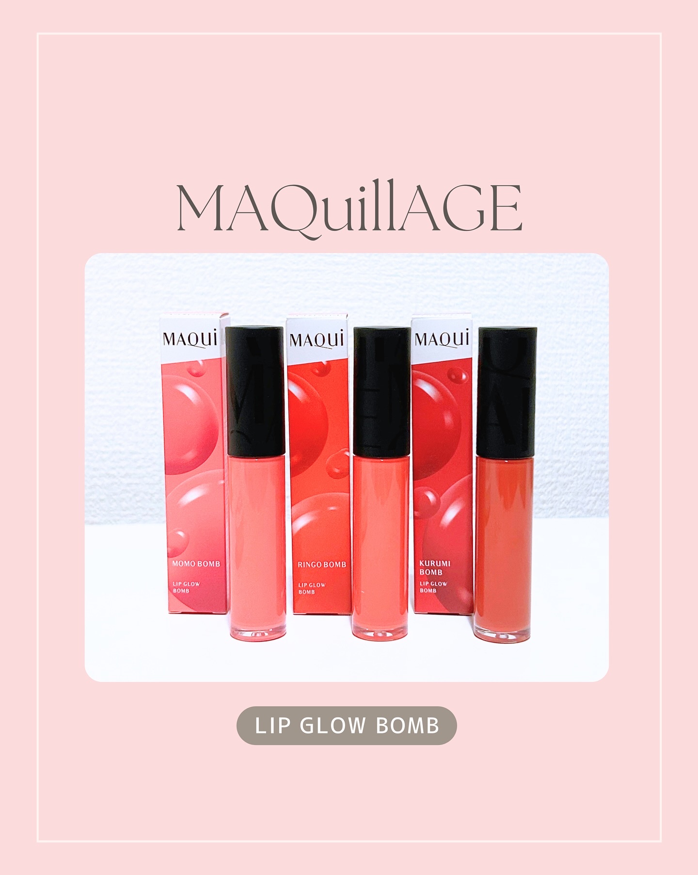 リップグロウボム/マキアージュ/リップティントを使ったクチコミ（1枚目）