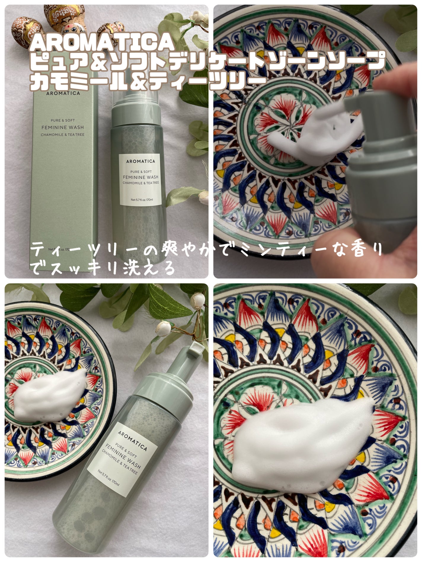 ピュア&ソフトフェミニンウォッシュ /AROMATICA/デリケートゾーンケアを使ったクチコミ(4枚目)