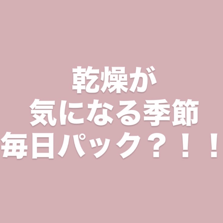 ディリーエッセンスマスクパック/BN&K/シートマスク・パックを使ったクチコミ（1枚目）