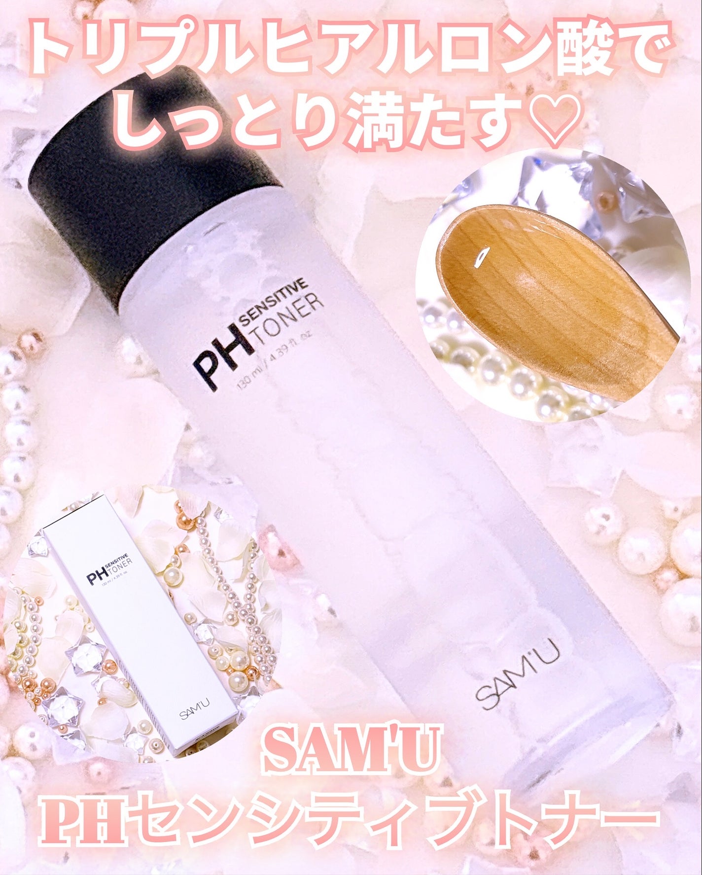 PHセンシティブトナー/SAM'U/化粧水を使ったクチコミ(1枚目)