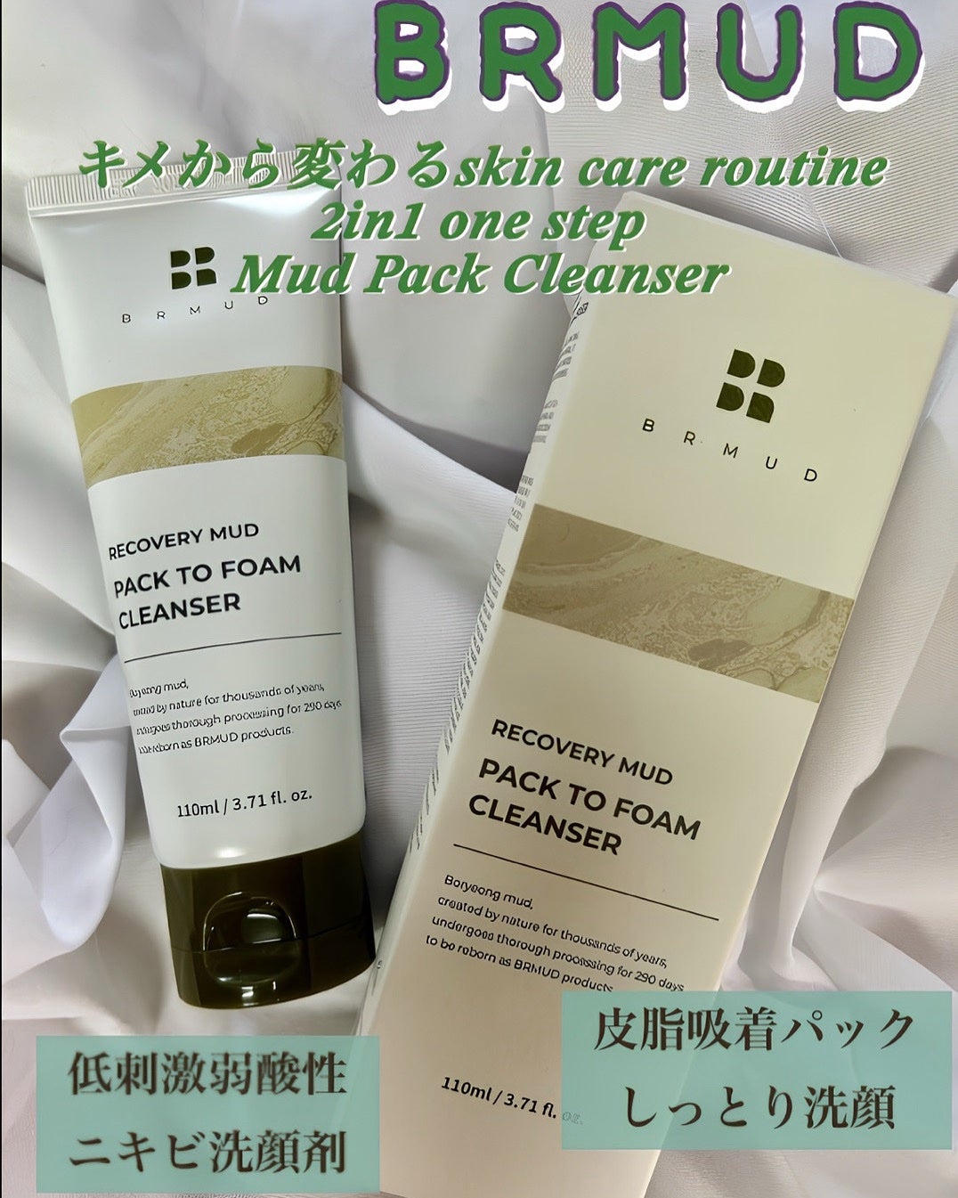 リカバリーマッドバックツーフォームクレンザー/BRMUD/洗顔フォームを使ったクチコミ(1枚目)