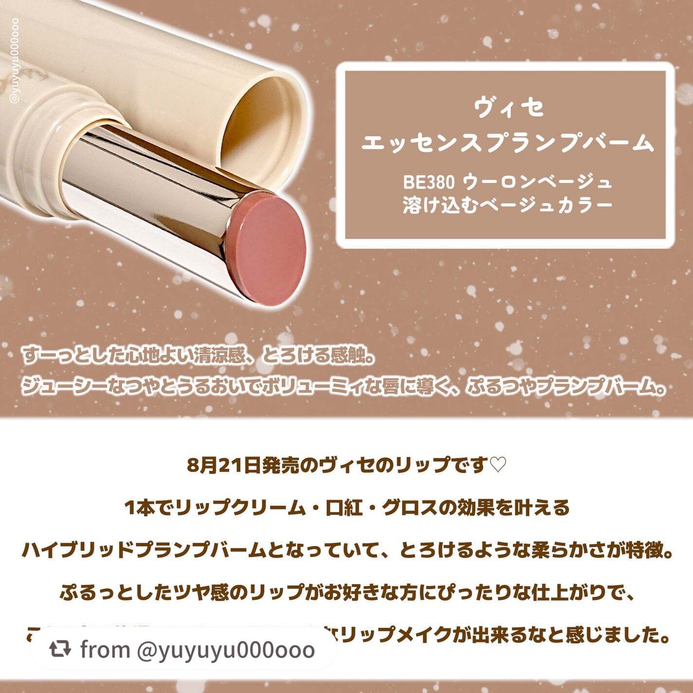 エッセンス プランプバーム/Visée/リッププランパーを使ったクチコミ(2枚目)