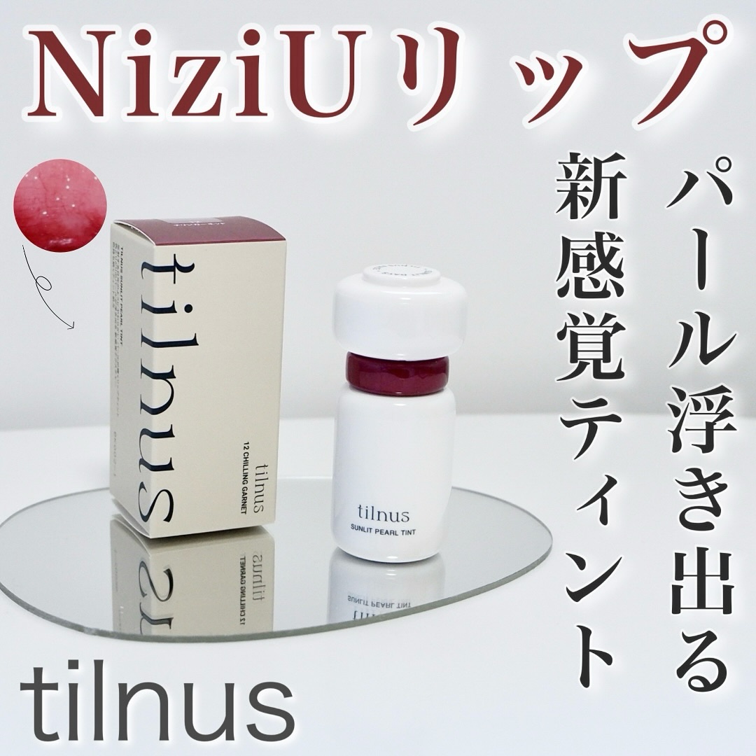 ティルナス サンリットパール ティント/tilnus/リップティントを使ったクチコミ（1枚目）
