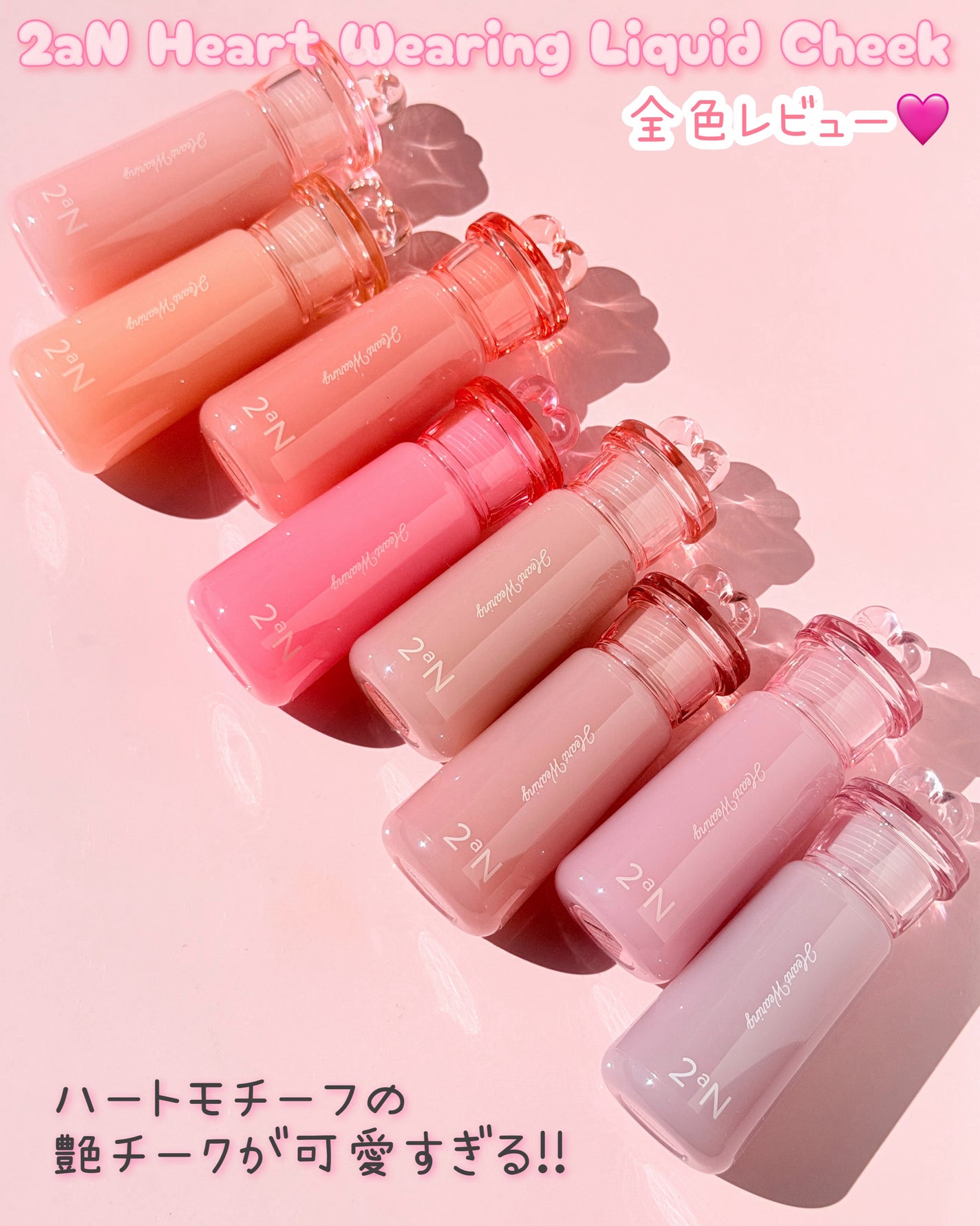 ハートウェアリングリキッドチーク/2aN/リキッドチークを使ったクチコミ(1枚目)